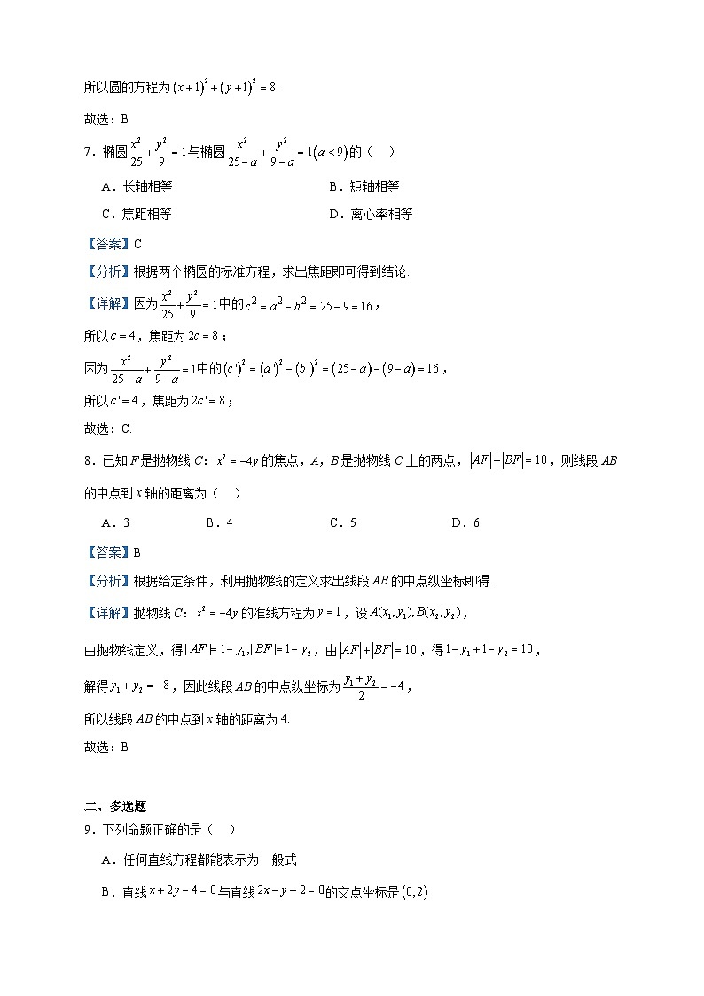 2023-2024学年陕西省西安市阎良区关山中学高二上学期期中数学试题含答案第3页