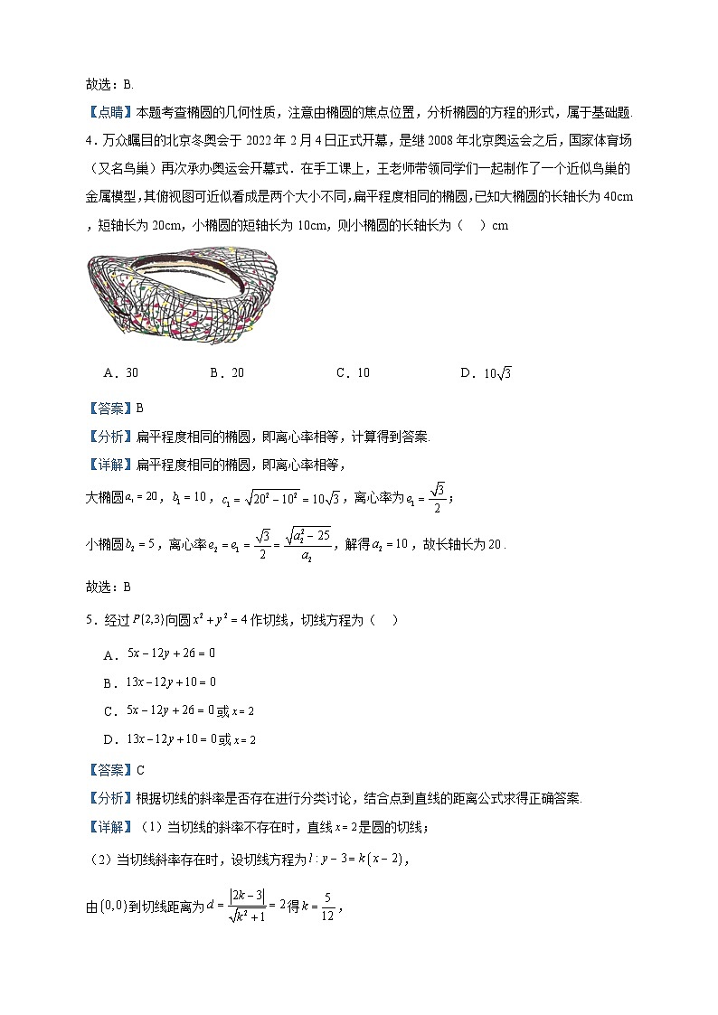 2023-2024学年浙江省嘉兴市第五高级中学高二上学期期中数学试题含答案02