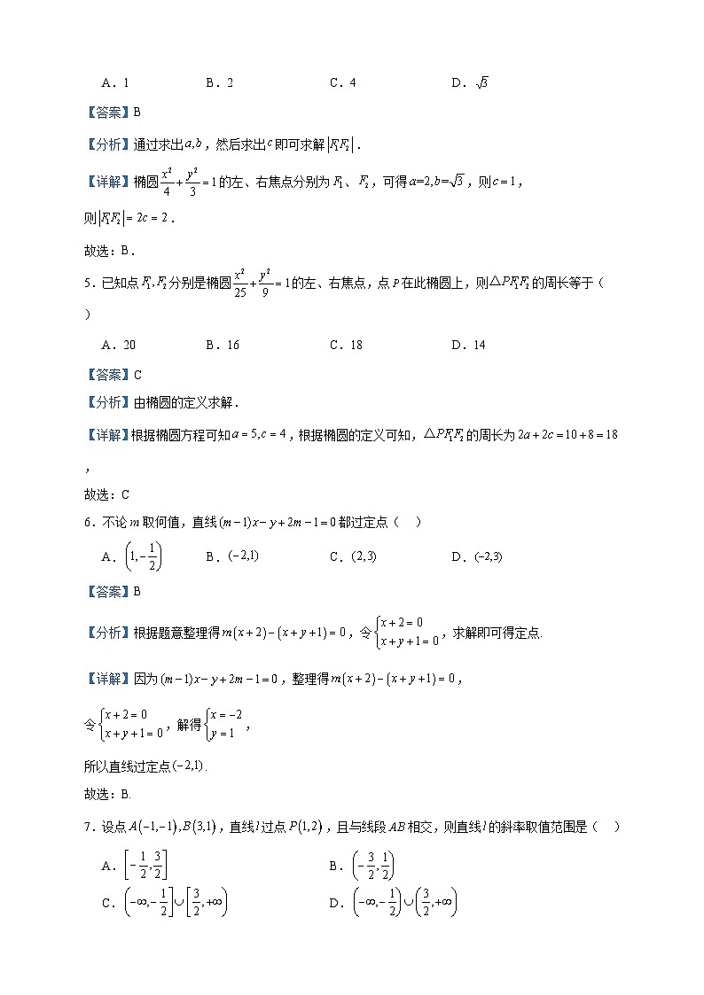 2023-2024学年浙江省嘉兴市南湖区秀水高级中学高二上学期期中数学试题含答案02