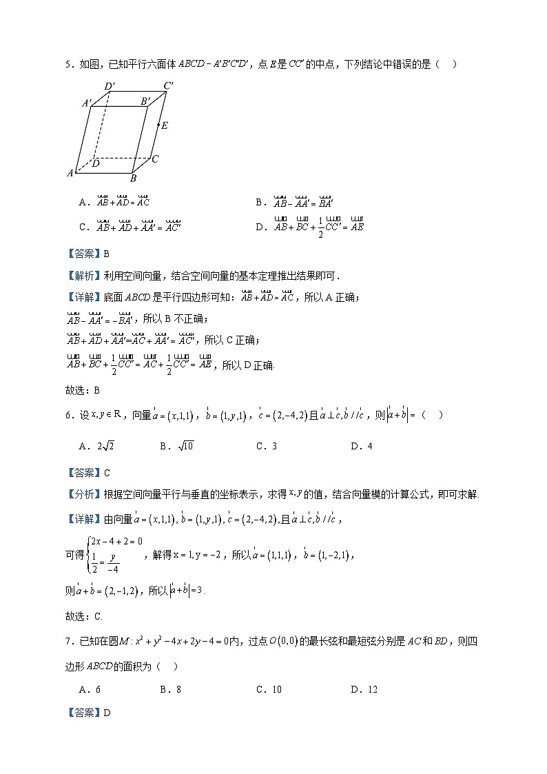 2023-2024学年安徽省安庆市怀宁县第二中学高二上学期期中数学试题含答案03