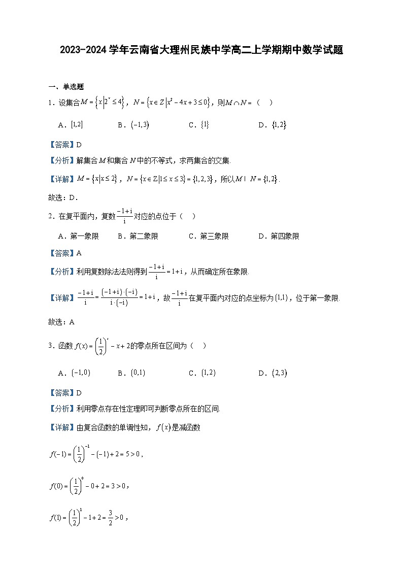 2023-2024学年云南省大理州民族中学高二上学期期中数学试题含答案01