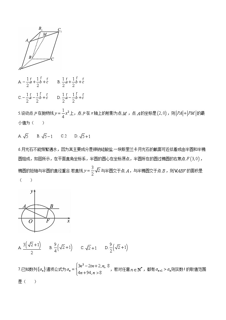 2023-2024学年安徽省阜阳市第三中学高二上学期12月二调（期中）数学试题含答案02