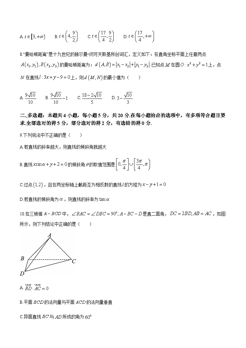 2023-2024学年安徽省阜阳市第三中学高二上学期12月二调（期中）数学试题含答案03