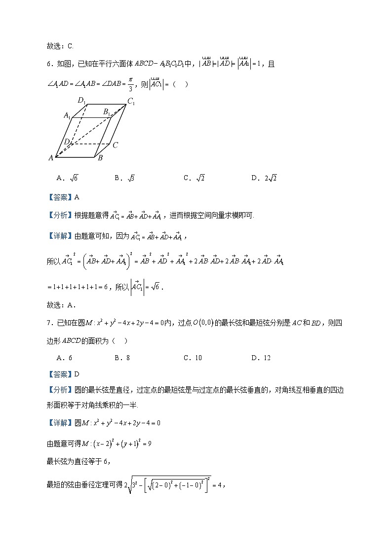 2023-2024学年安徽省芜湖市无为襄安中学高二上学期期中数学试题含答案03