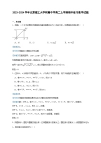 2023-2024学年北京理工大学附属中学高二上学期期中练习数学试题含答案