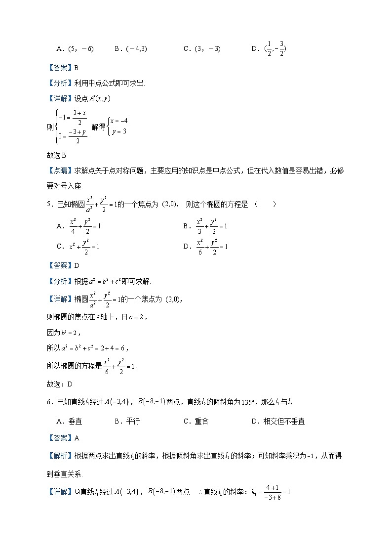 2023-2024学年北京市第十一中学高二上学期期中练习数学试题含答案02