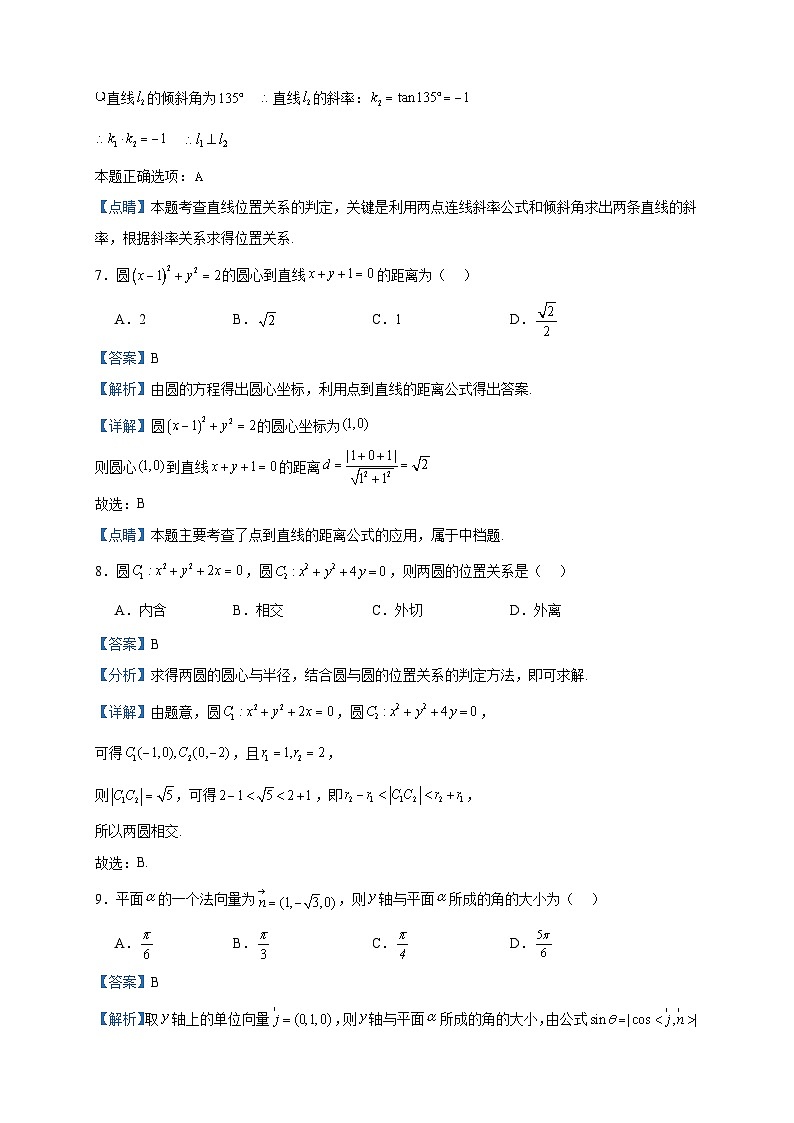 2023-2024学年北京市第十一中学高二上学期期中练习数学试题含答案03
