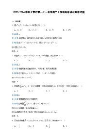 2023-2024学年北京市第一七一中学高二上学期期中调研数学试题含答案