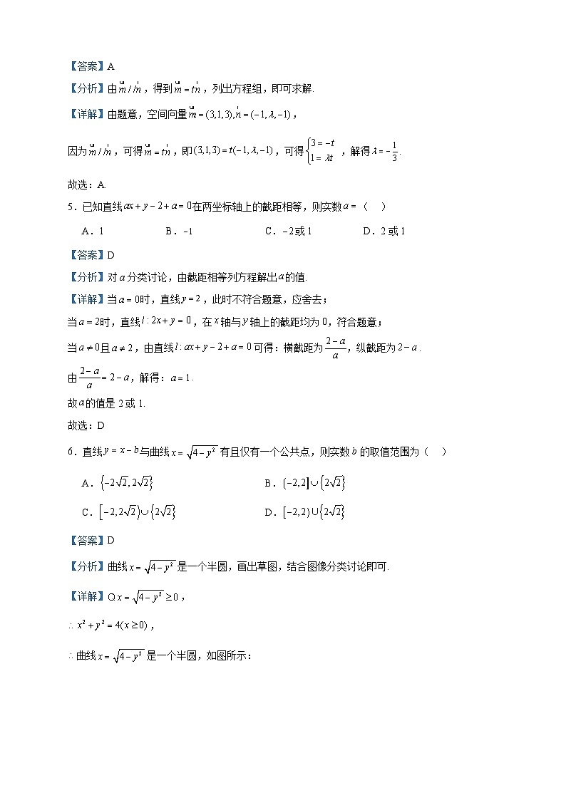 2023-2024学年北京市第一七一中学高二上学期期中调研数学试题含答案02