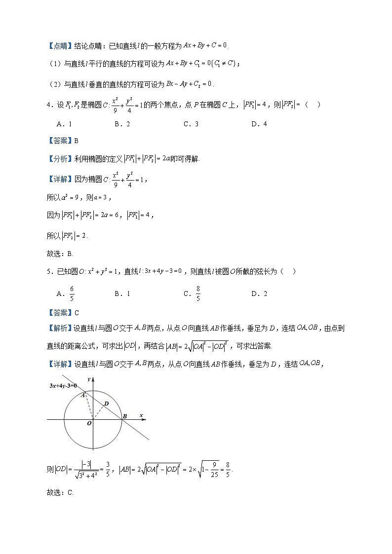 2023-2024学年北京市第一五六中学高二上学期期中测试数学试题含答案第2页