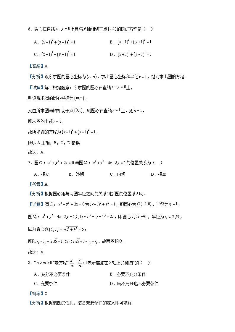 2023-2024学年北京市第一五六中学高二上学期期中测试数学试题含答案第3页