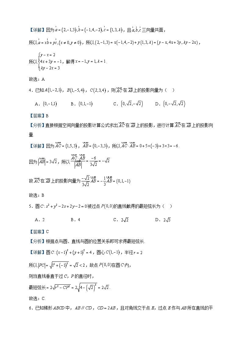 2023-2024学年广东省东莞市实验中学高二上学期期中数学试题含答案02