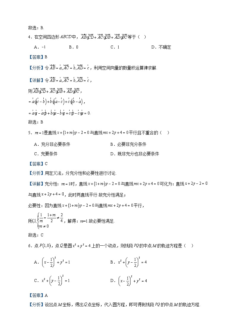 2023-2024学年广东省广州市第十六中学高二上学期期中数学试题含答案02