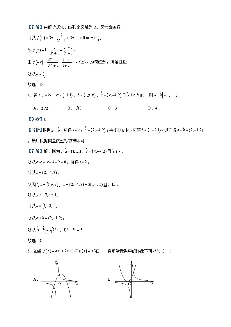 2023-2024学年广东省广州市华侨中学高二上学期期中数学试题含答案02