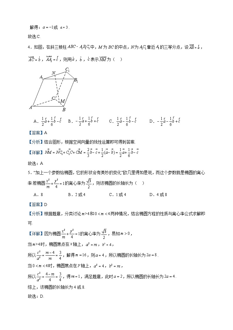 2023-2024学年广东省广州中学高二上学期期中数学试题含答案02