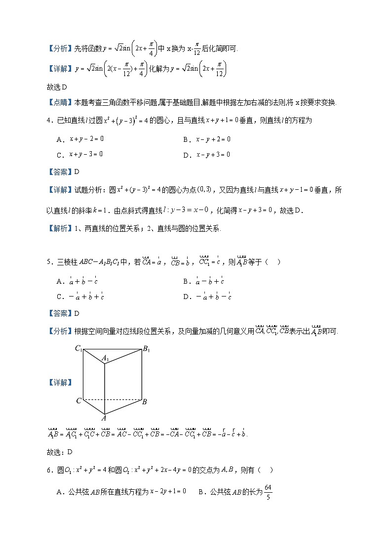 2023-2024学年广东省广州市禺山高级中学高二上学期期中数学试题含答案02