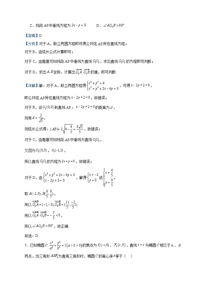 2023-2024学年广东省广州市禺山高级中学高二上学期期中数学试题含答案03