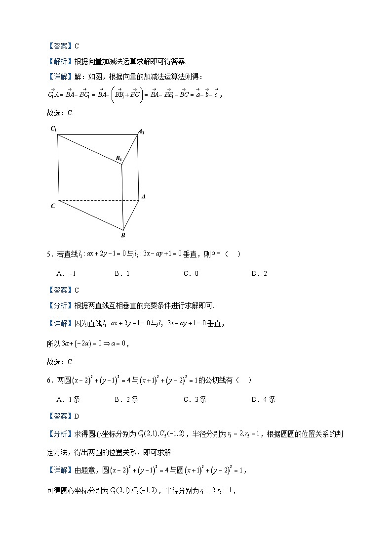 2023-2024学年广东省江门市台山市华侨中学高二上学期期中数学试题含答案02
