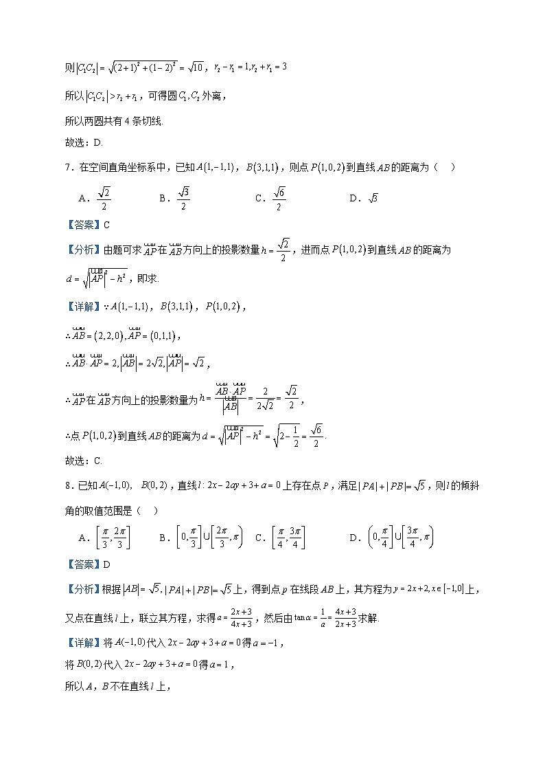 2023-2024学年广东省江门市台山市华侨中学高二上学期期中数学试题含答案03