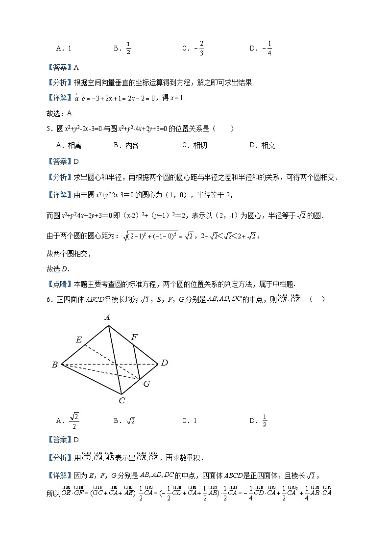 2023-2024学年广东省深圳市福田区外国语高级中学高二上学期期中数学试题含答案02