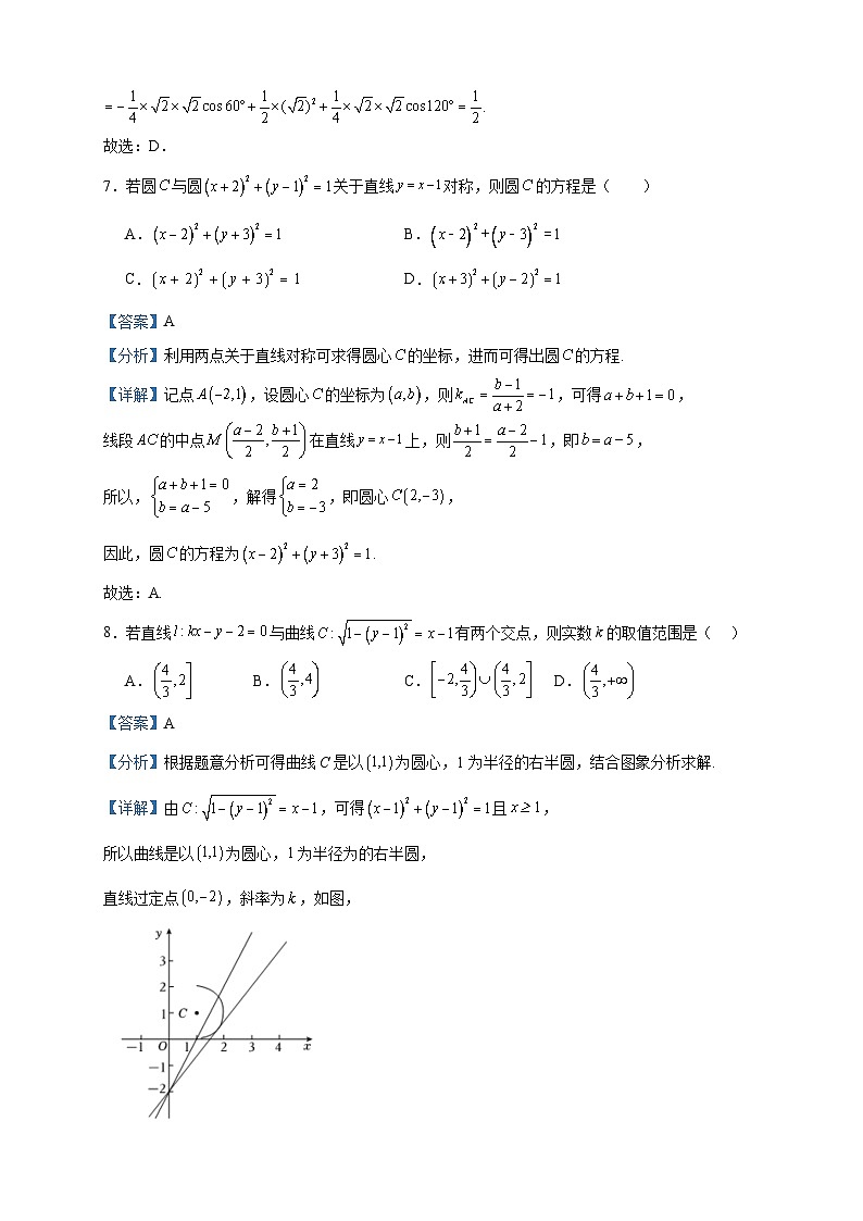 2023-2024学年广东省深圳市福田区外国语高级中学高二上学期期中数学试题含答案03