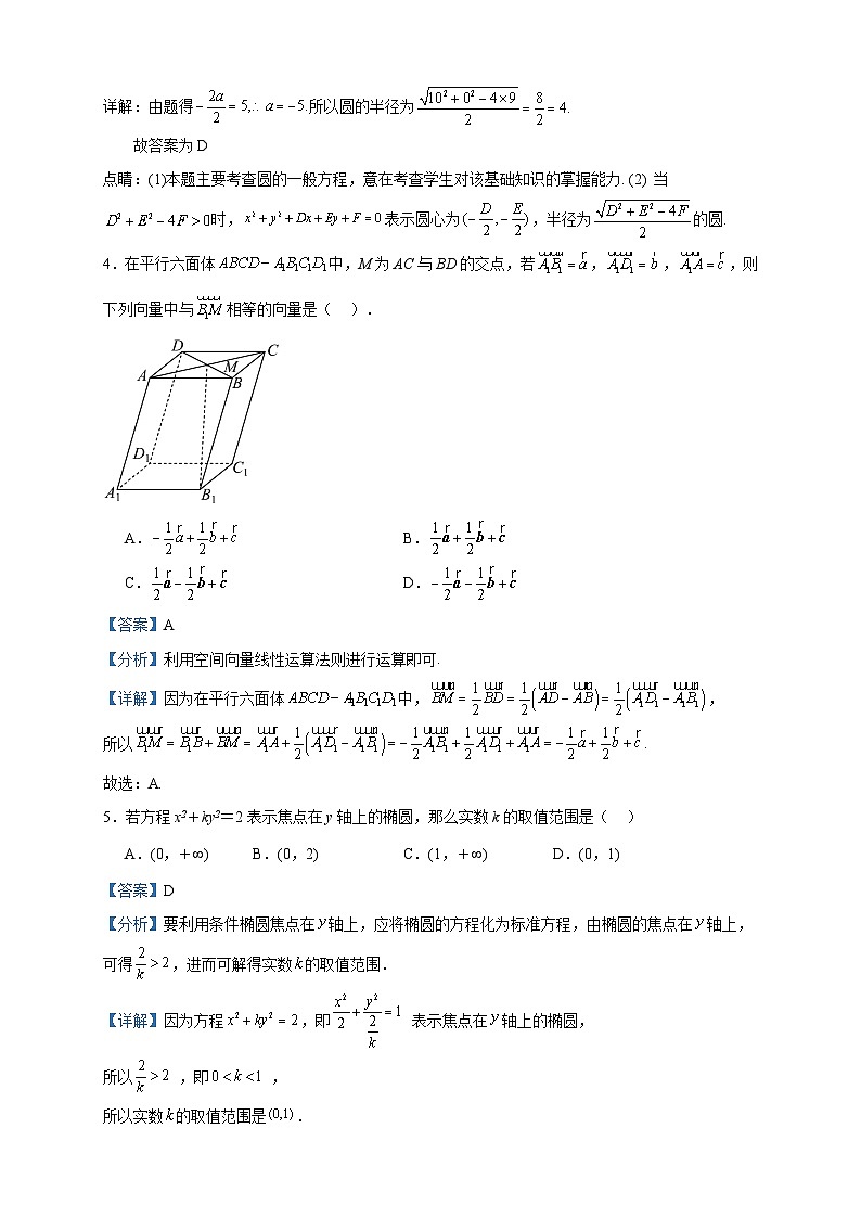 2023-2024学年广东省深圳市罗湖高级中学高二上学期期中数学试题含答案02