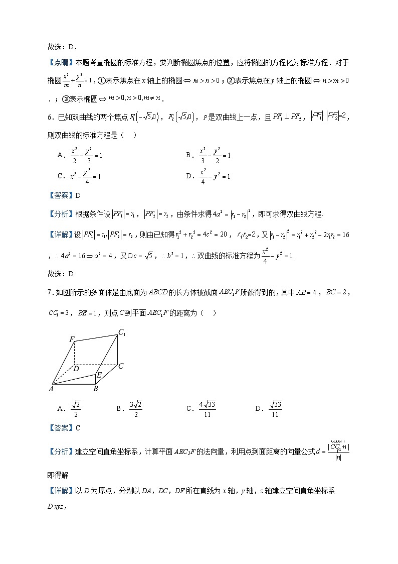 2023-2024学年广东省深圳市罗湖高级中学高二上学期期中数学试题含答案03
