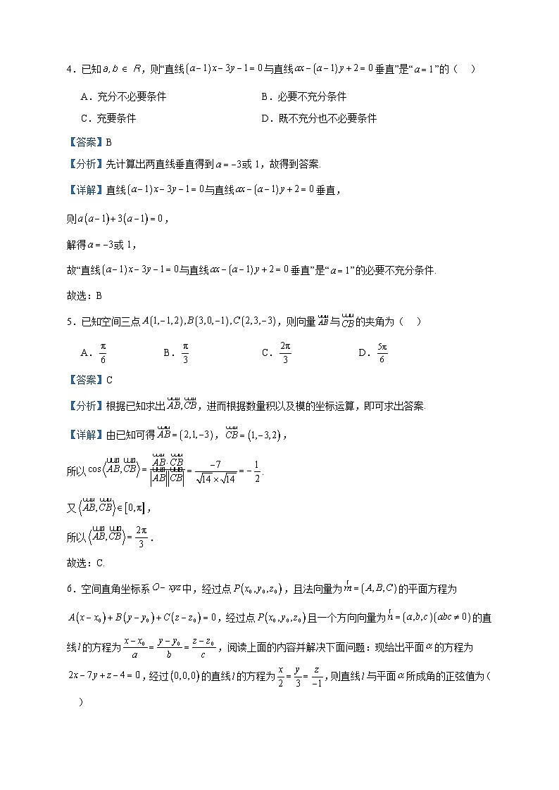 2023-2024学年广东省深圳市校联盟高二上学期期中数学试题含答案02