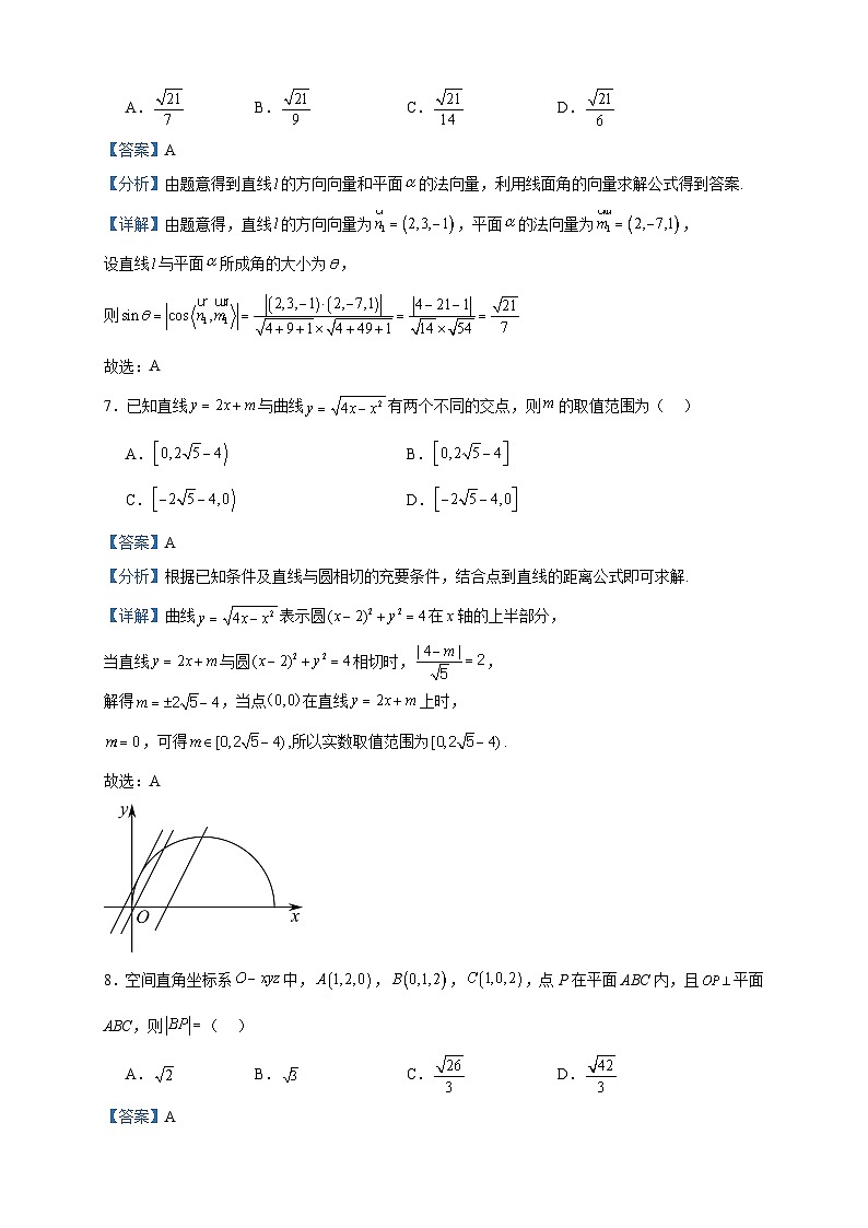 2023-2024学年广东省深圳市校联盟高二上学期期中数学试题含答案03
