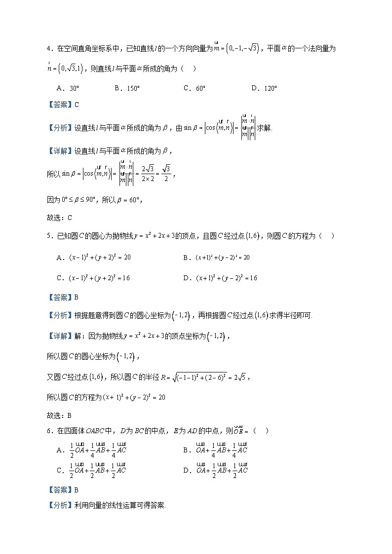 2023-2024学年广东省湛江市高二上学期期中数学试题含答案02
