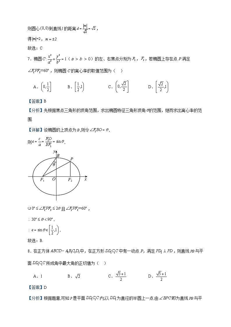 2023-2024学年广东省肇庆市肇庆中学高二上学期期中数学试题含答案03