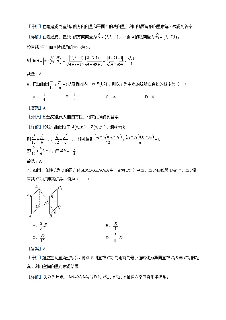 2023-2024学年吉林省长春市南关区长春市实验中学高二上学期期中数学试题含答案03
