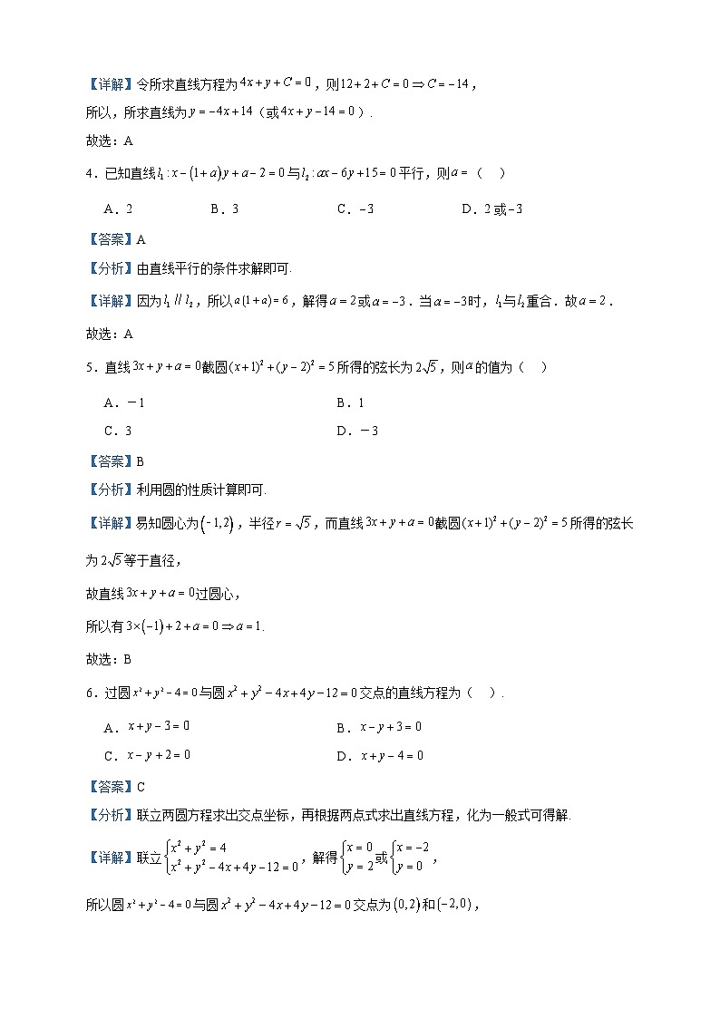 2023-2024学年吉林省辽源市西安区田家炳高级中学校高二上学期期中数学试题含答案02