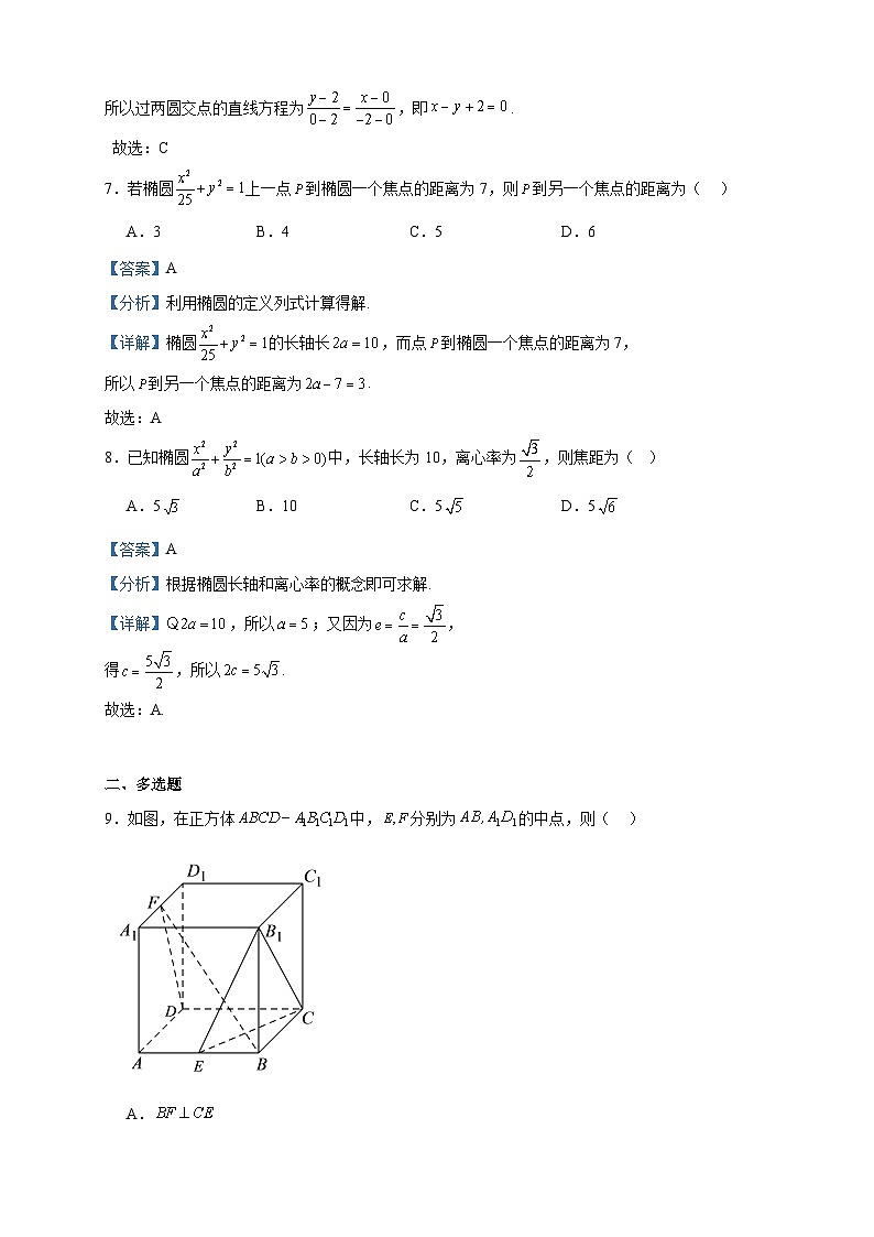 2023-2024学年吉林省辽源市西安区田家炳高级中学校高二上学期期中数学试题含答案03