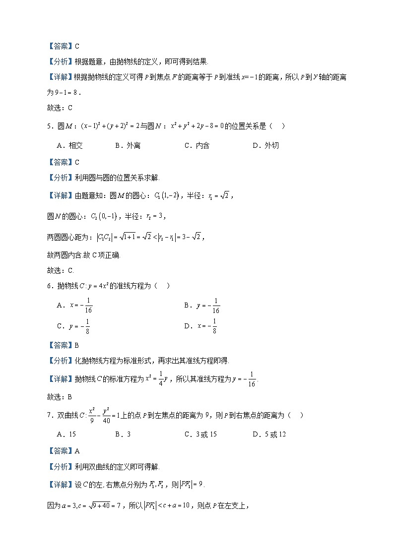 2023-2024学年内蒙古部分名校高二上学期期中联合考试数学试题含答案02
