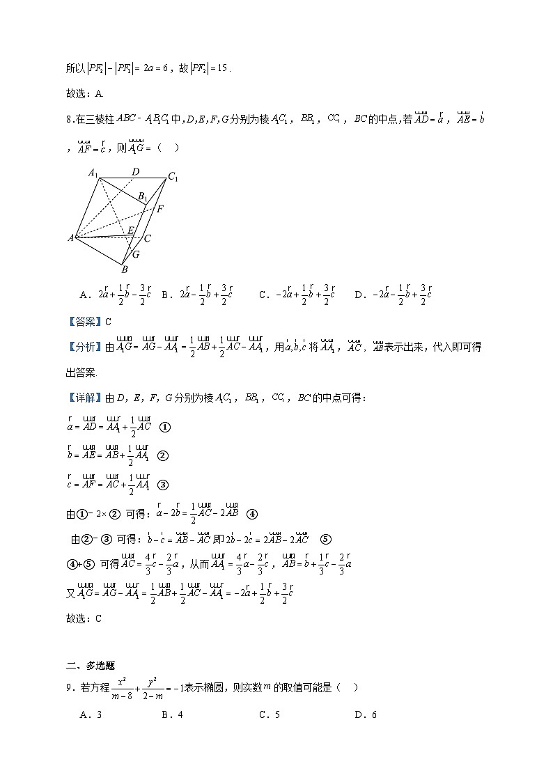 2023-2024学年内蒙古部分名校高二上学期期中联合考试数学试题含答案03