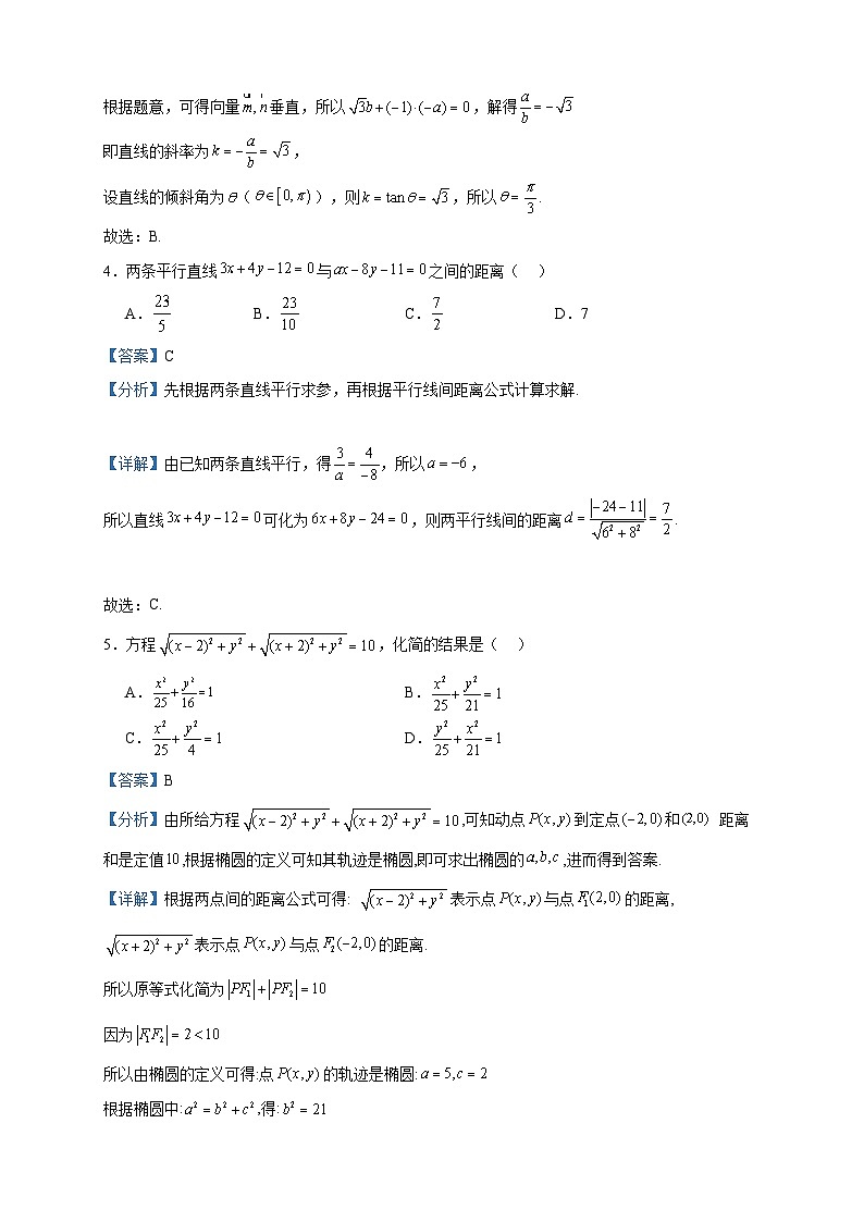 2023-2024学年内蒙古呼和浩特市内蒙古师大附中高二上学期期中数学试题含答案02