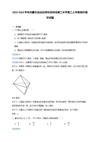 2023-2024学年内蒙古自治区呼和浩特市第二中学高二上学期期中数学试题含答案