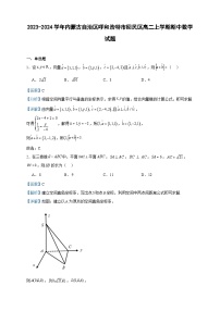 2023-2024学年内蒙古自治区呼和浩特市回民区高二上学期期中数学试题含答案