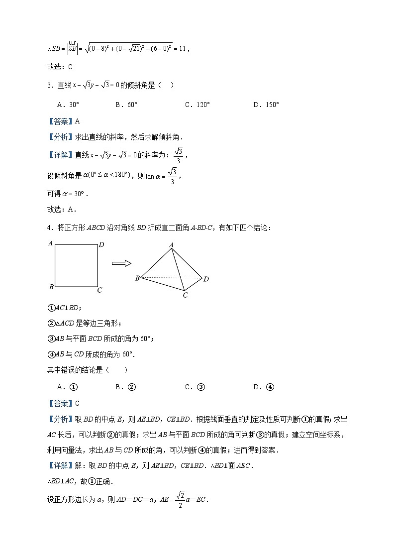 2023-2024学年内蒙古自治区呼和浩特市回民区高二上学期期中数学试题含答案02