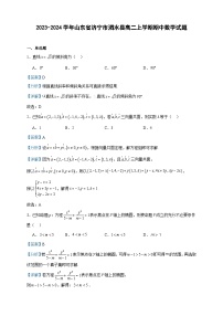 2023-2024学年山东省济宁市泗水县高二上学期期中数学试题含答案