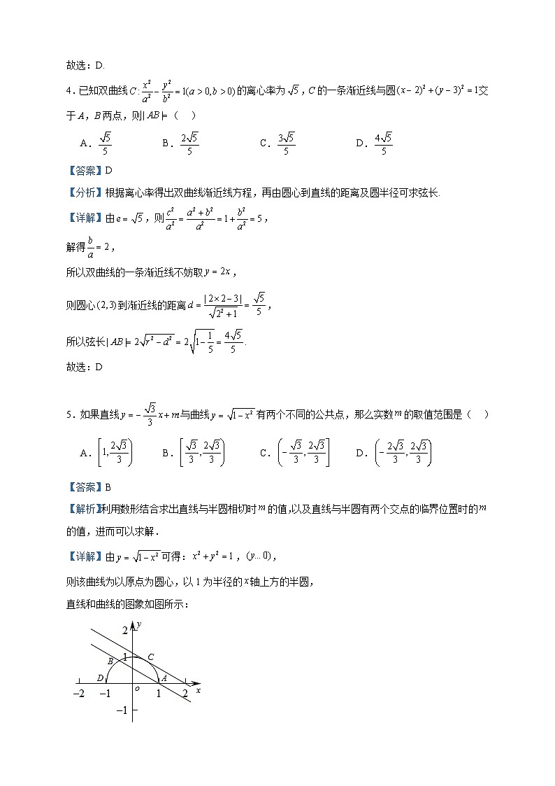 2023-2024学年山东省青岛市青岛第二中学高二上学期期中数学试题含答案第2页