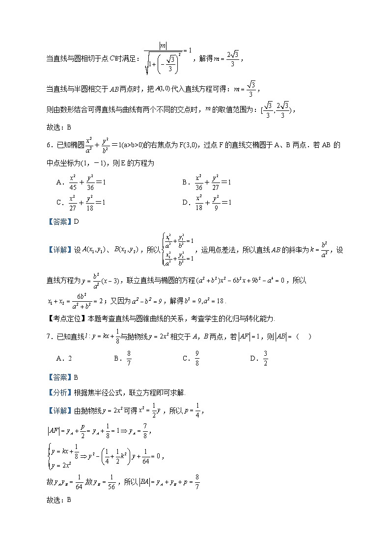 2023-2024学年山东省青岛市青岛第二中学高二上学期期中数学试题含答案第3页
