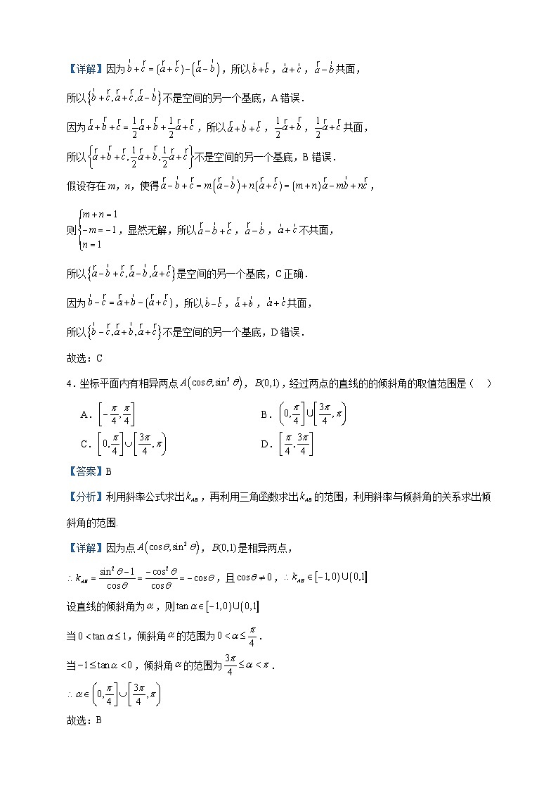 2023-2024学年山东省青岛市西海岸新区高二上学期期中数学试题含答案第2页
