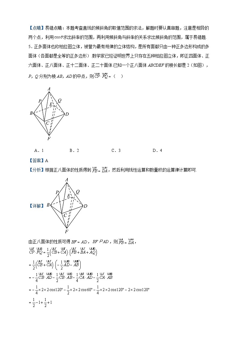 2023-2024学年山东省青岛市西海岸新区高二上学期期中数学试题含答案第3页