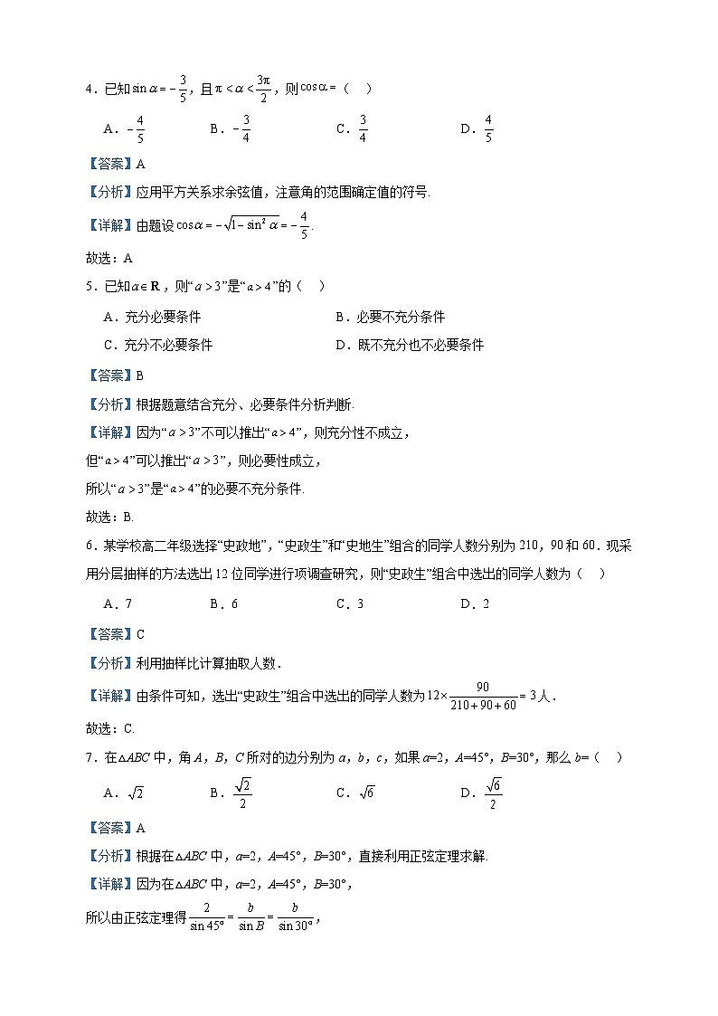 2023-2024学年山东省青岛市市南区青岛二中分校高二上学期期中数学试题含答案第2页
