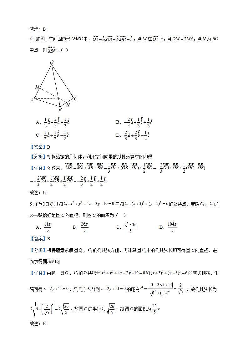 2023-2024学年山东省日照市实验高级中学高二上学期期中模拟测试数学试题（二）含答案第2页