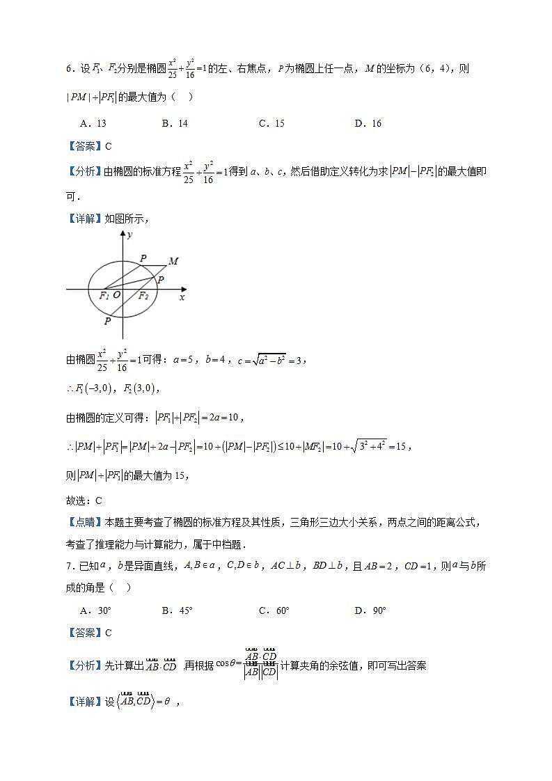 2023-2024学年山东省日照市实验高级中学高二上学期期中模拟测试数学试题（二）含答案第3页