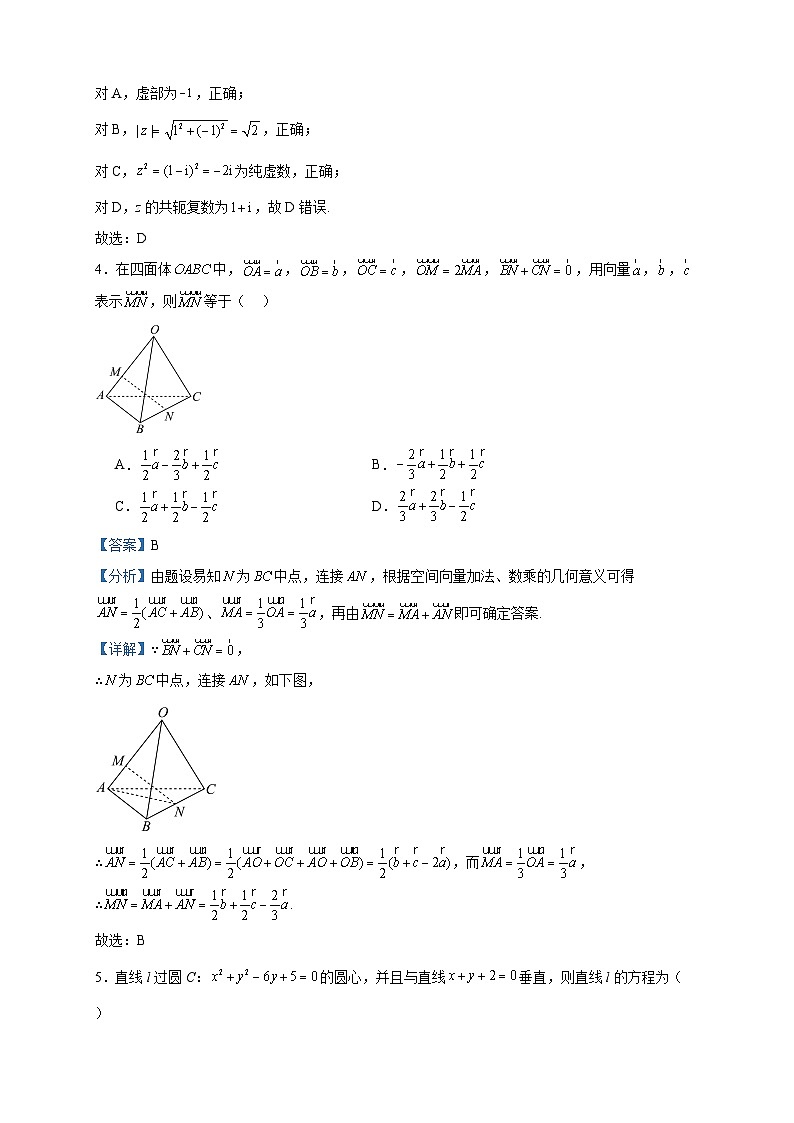 2023-2024学年山东省日照市实验高级中学高二上学期期中模拟数学试题一含答案第2页