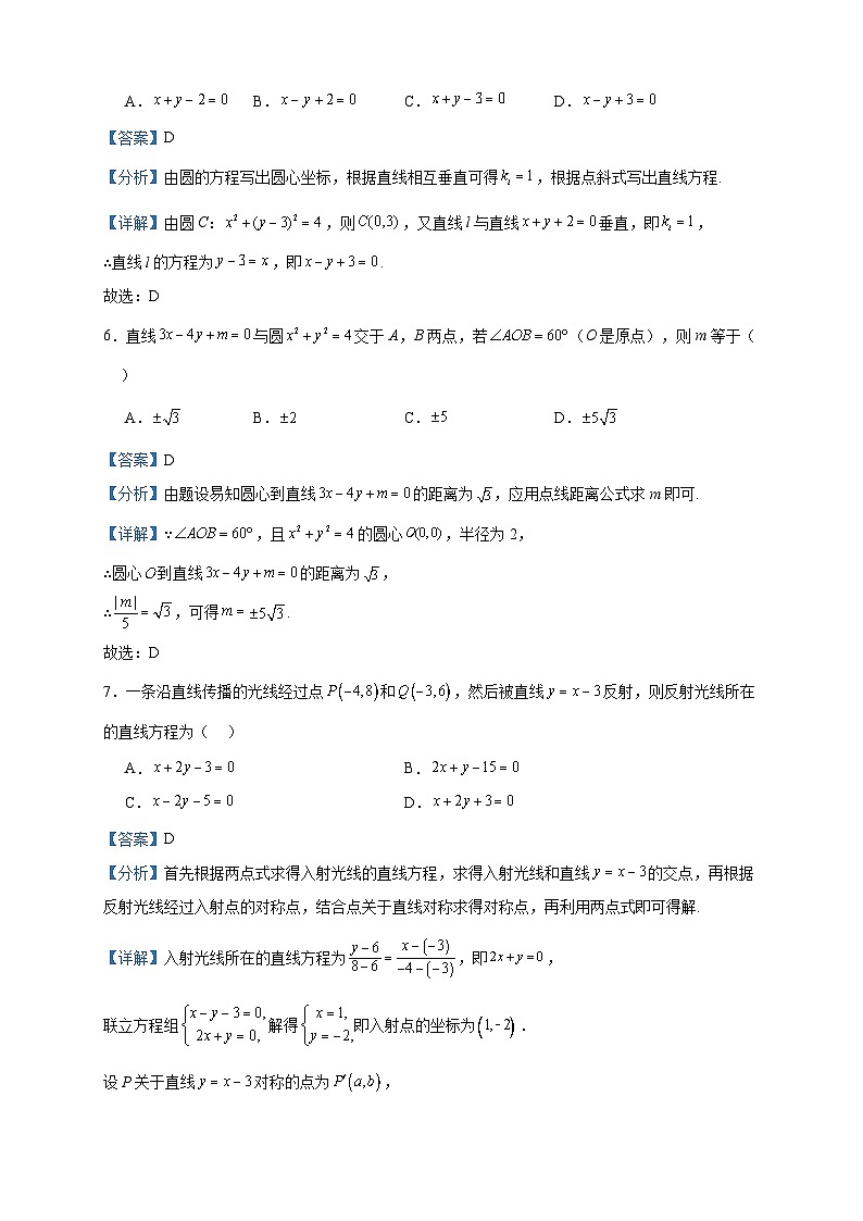 2023-2024学年山东省日照市实验高级中学高二上学期期中模拟数学试题一含答案第3页